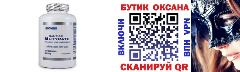 Бутират вода  Новоржев 